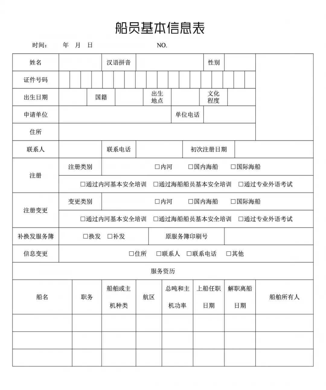 中國(guó)海事服務(wù)網(wǎng)
