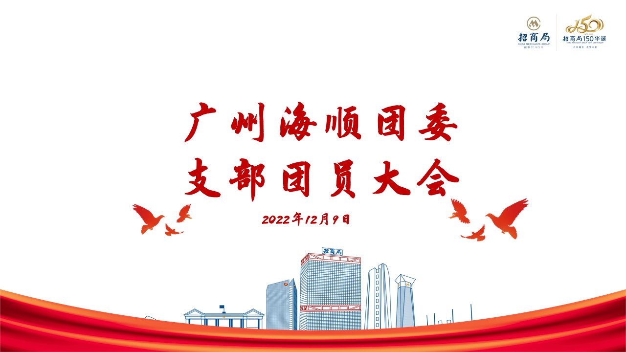 認(rèn)真學(xué)習(xí)貫徹黨的二十大精神，讓青春在建設(shè)世界一流航運(yùn)企業(yè)的新征程中綻放絢麗之花(2).jpg