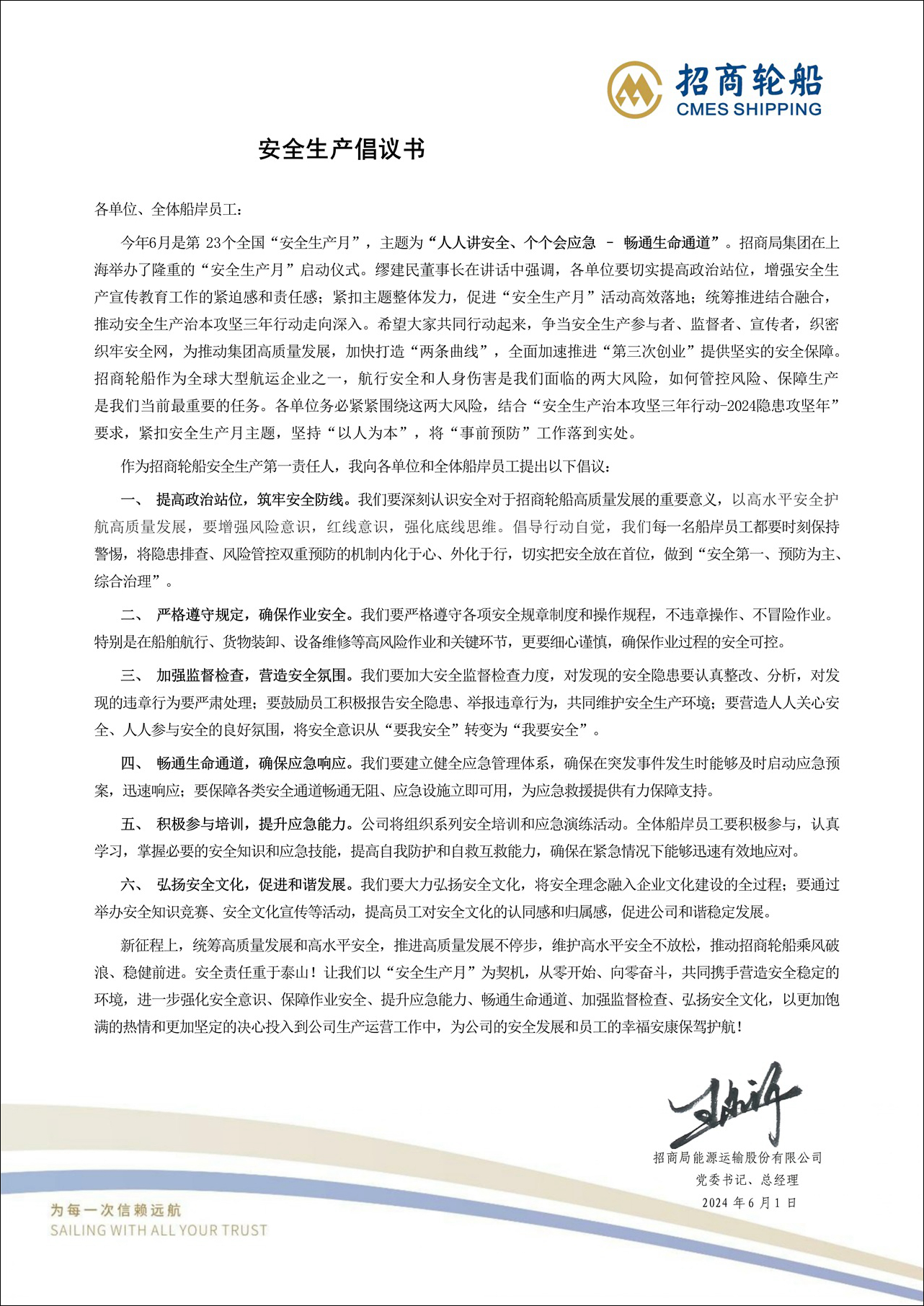安全生產(chǎn)倡議書_副本.jpg